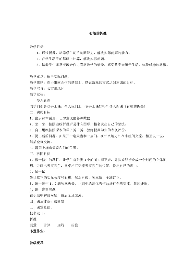 新北师大版五年级数学下册《学好玩“象征性“长跑》公开课教案_6.docx_第2页