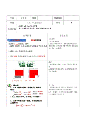 新北师大版七年级数学下册《一章 整式的乘除5 平方差公式平方差公式的应用》教案_6.doc