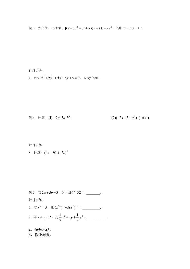 新北师大版七年级数学下册《一章 整式的乘除回顾与思考》教案_1.doc_第3页