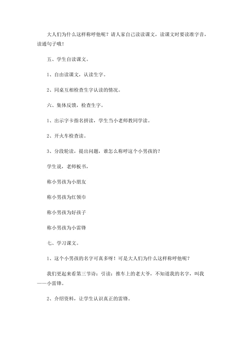 新北师大版一年级语文下册《十五单元 长大我的名字》优质课教案_2.doc_第2页