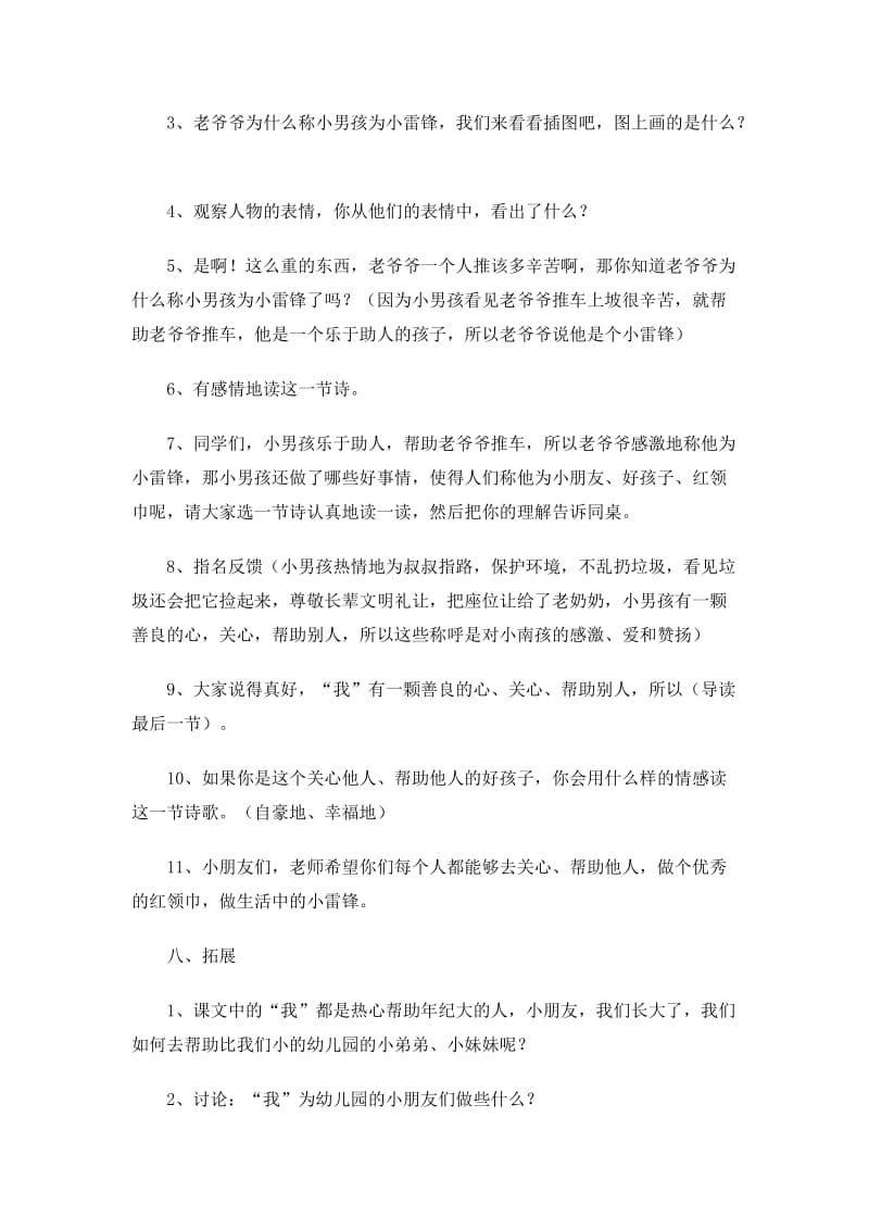 新北师大版一年级语文下册《十五单元 长大我的名字》优质课教案_2.doc_第3页