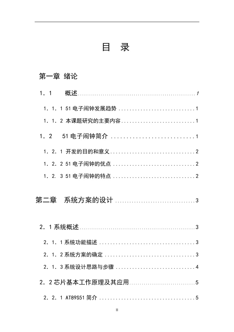 电子闹钟毕业设计论文.doc_第2页