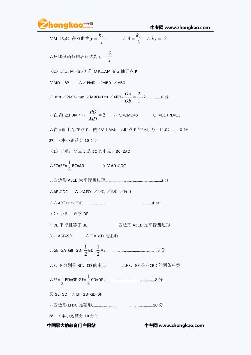 2011年泰安中考数学试题答案.doc_第2页