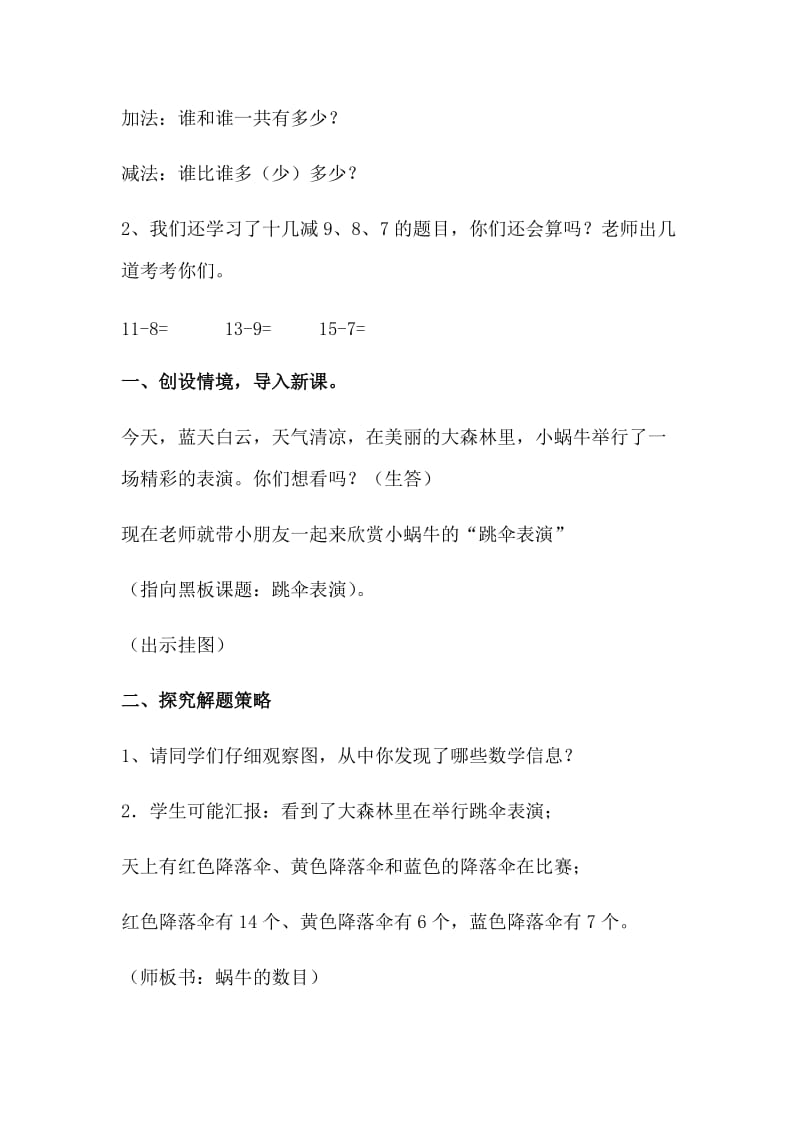 新北师大版一年级数学下册《 加与减(一)跳伞表演》公开课教案_2.docx_第2页