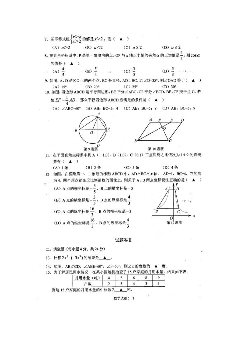 宁波市鄞州区2014年初中毕业学业考试模拟考数学试题卷.doc_第2页