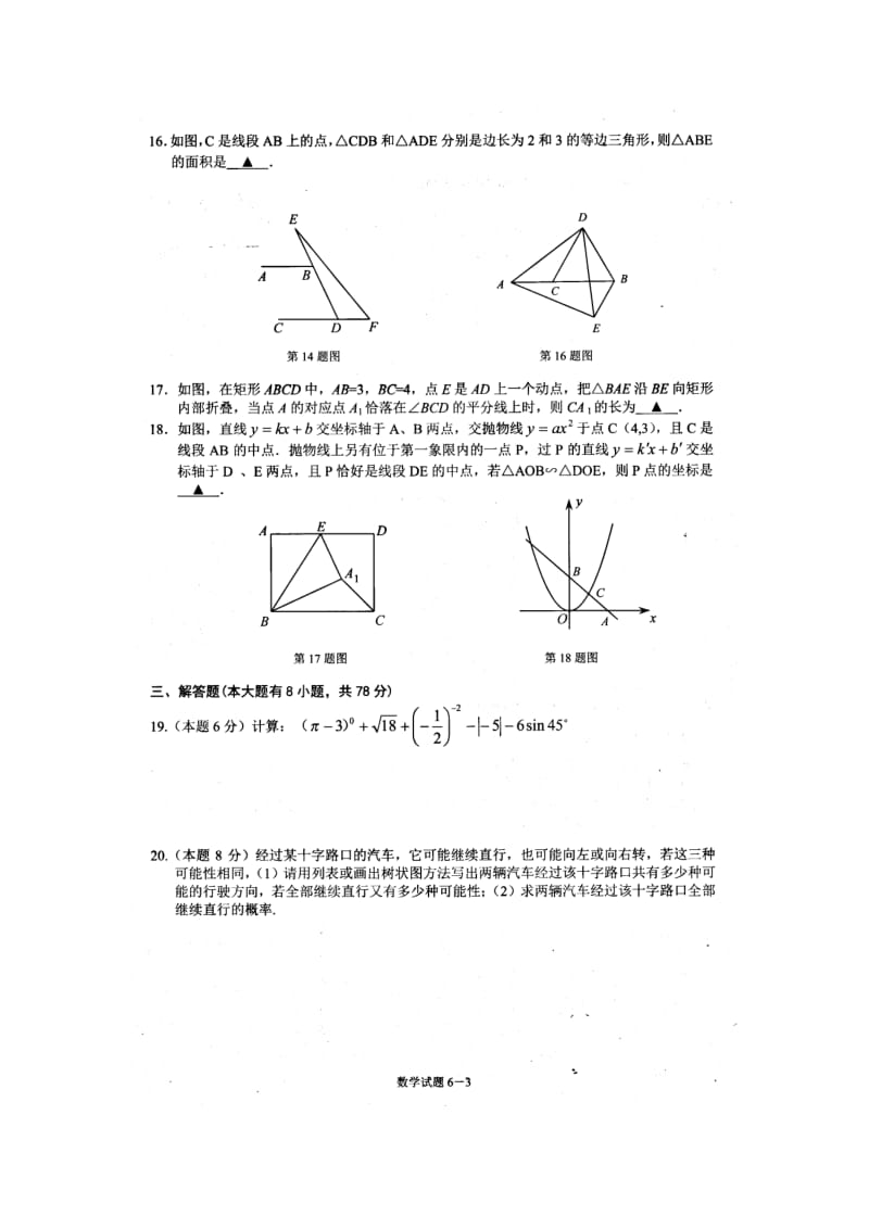 宁波市鄞州区2014年初中毕业学业考试模拟考数学试题卷.doc_第3页