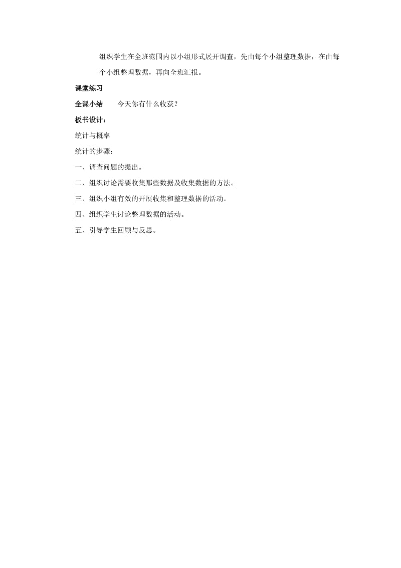 新北师大版六年级数学下册《复习统计》公开课教案_16.docx_第2页