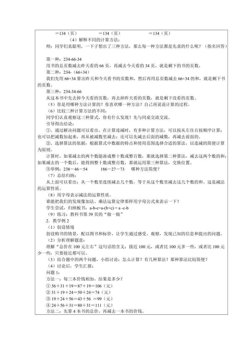 人教版数学四年级下 连减的简便运算 教案教学设计.doc_第2页