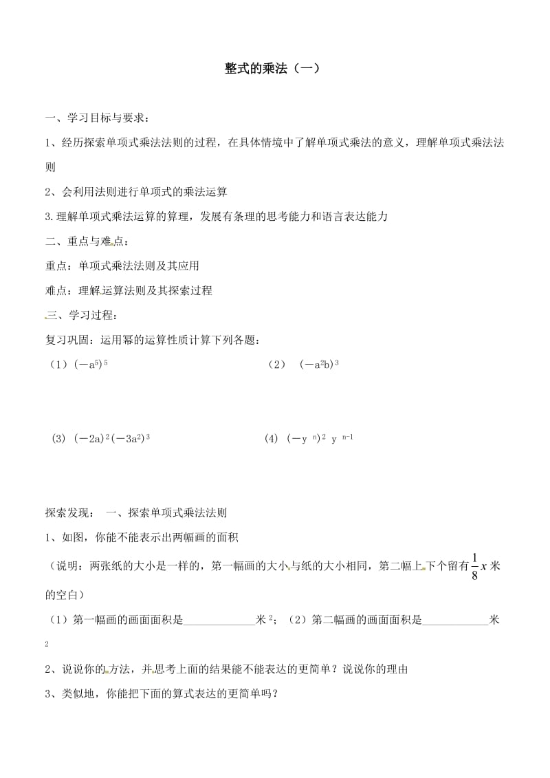 新北师大版七年级数学下册《一章 整式的乘除7 整式的除法单项式除以单项式》教案_2.doc_第1页