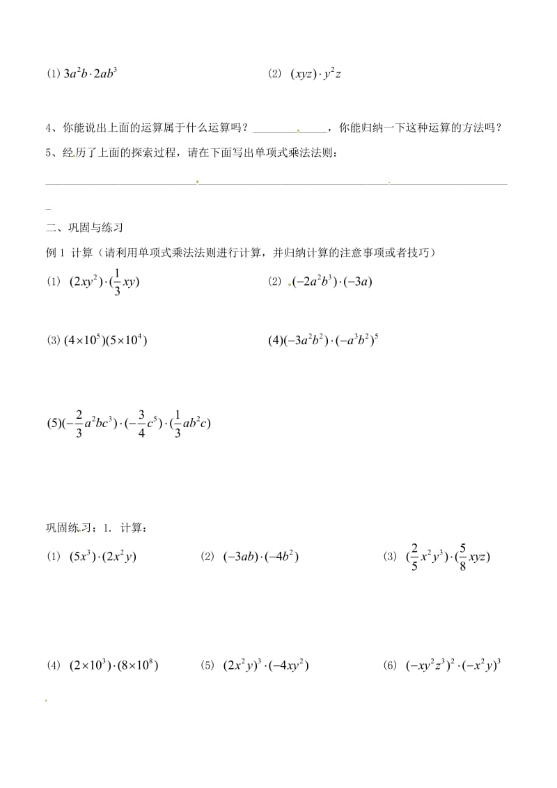 新北师大版七年级数学下册《一章 整式的乘除7 整式的除法单项式除以单项式》教案_2.doc_第2页