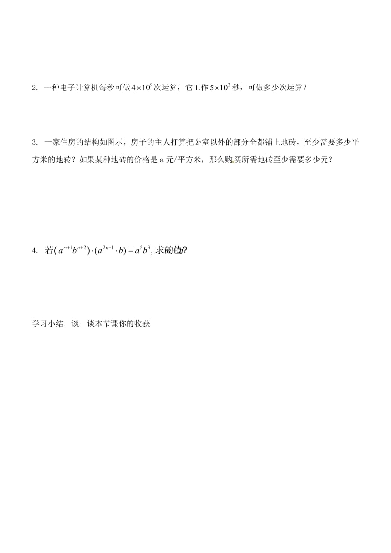 新北师大版七年级数学下册《一章 整式的乘除7 整式的除法单项式除以单项式》教案_2.doc_第3页