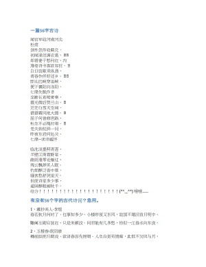 56字宋词-一篇56字古诗.docx