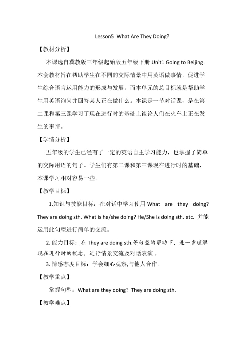 新冀教版五年级英语下册《Unit 1 Going to Beijing. Lesson 5 What Are They Doing.》教案_13.docx_第1页