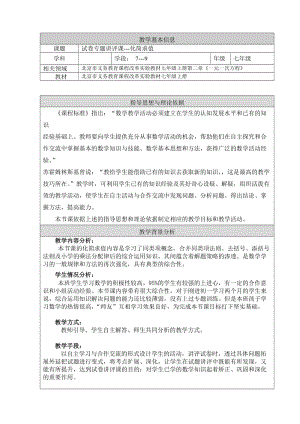 新北师大版七年级数学下册《一章 整式的乘除回顾与思考》教案_4.doc