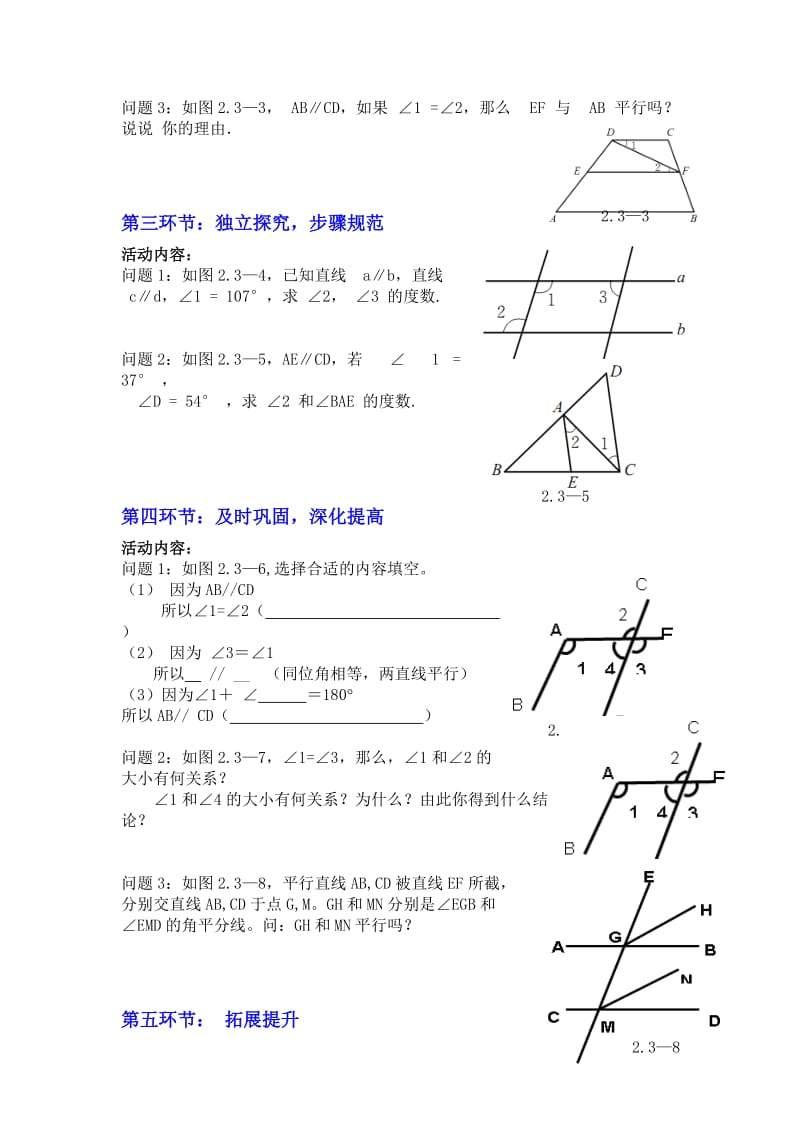 新北师大版七年级数学下册《二章 相交线与平行线3 平行线的性质平行线的性质综合应用》教案_6.doc_第2页