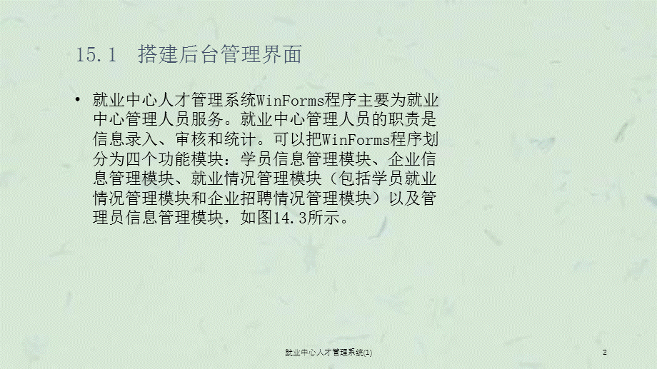 就业中心人才管理系统(1)课件.ppt_第2页