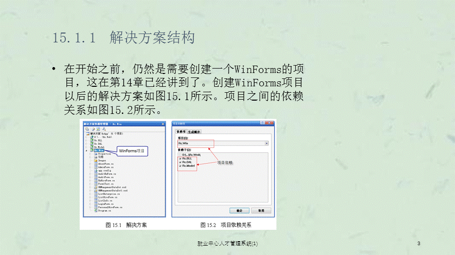 就业中心人才管理系统(1)课件.ppt_第3页