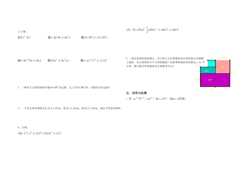 八年级下第十五章 15.1.4 整式的乘法(一)——单项式乘单项式导学案.doc_第2页