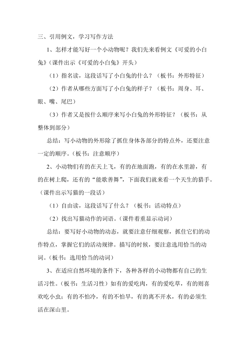 新北师大版三年级语文下册《 可爱的小生灵语文天地》优质课教案_8.docx_第2页