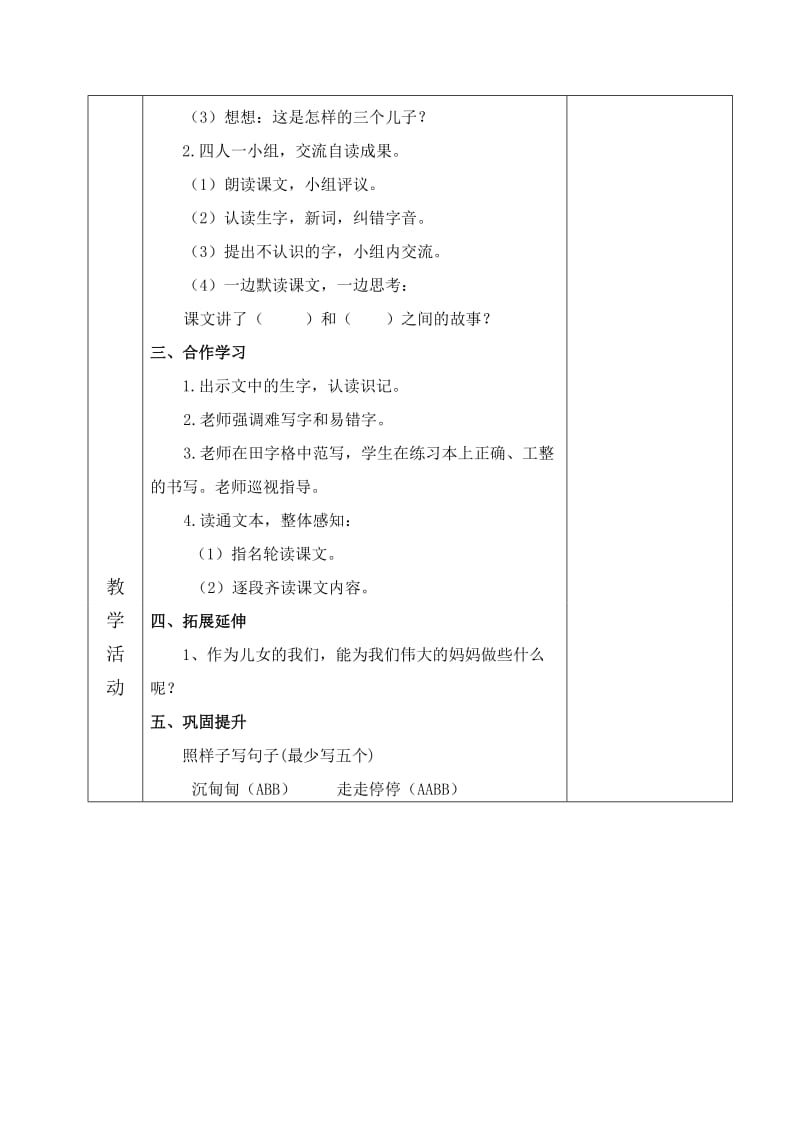 新北师大版二年级语文下册《 妈妈②儿子们》优质课教案_8.docx_第2页