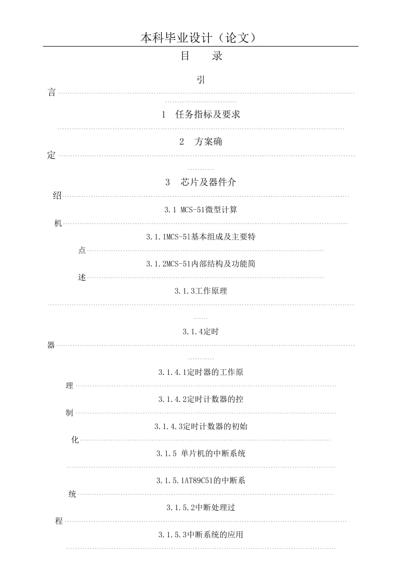 [论文]汽车防盗报警器的论文.doc_第1页