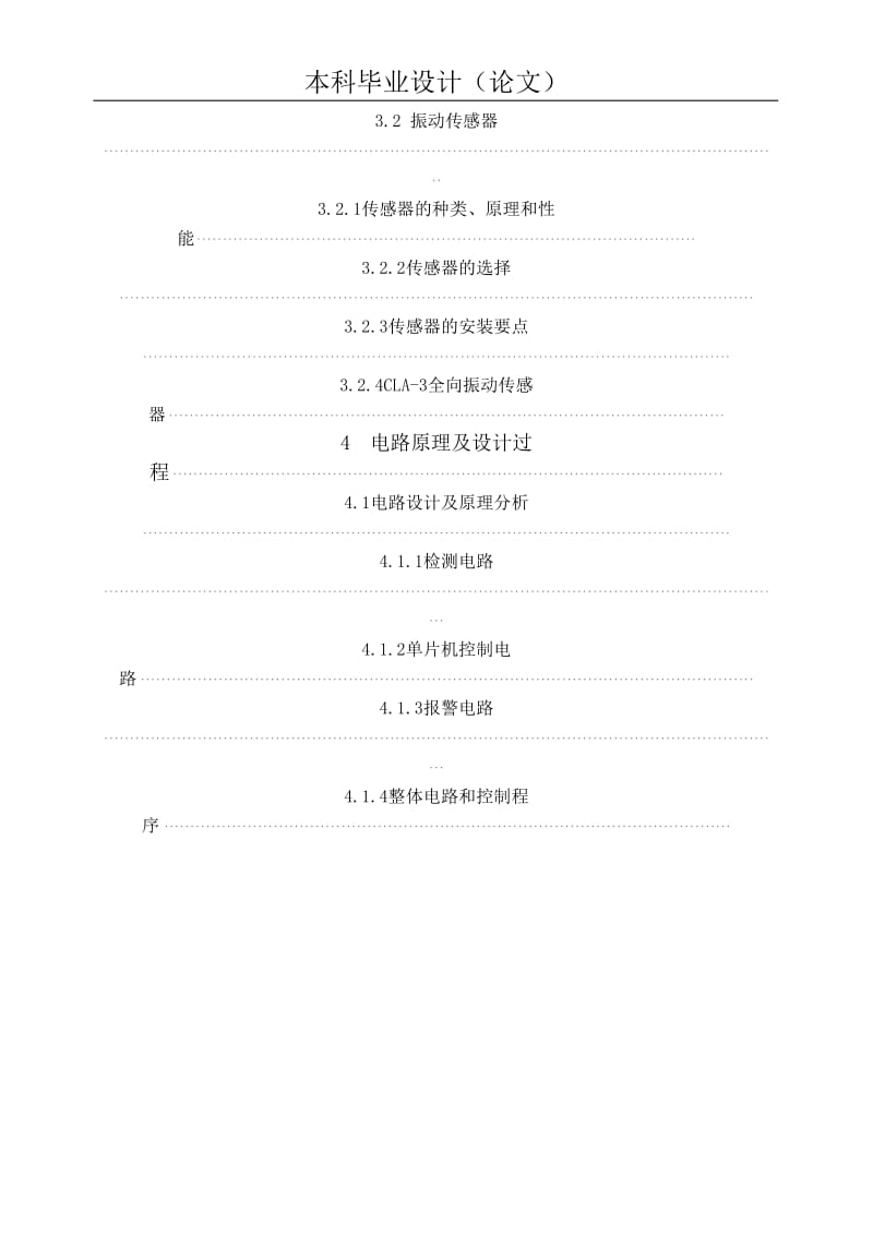 [论文]汽车防盗报警器的论文.doc_第2页