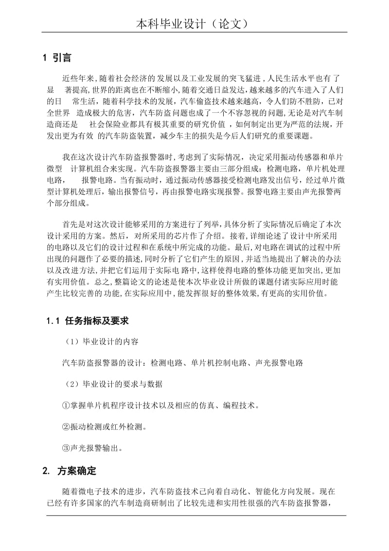 [论文]汽车防盗报警器的论文.doc_第3页