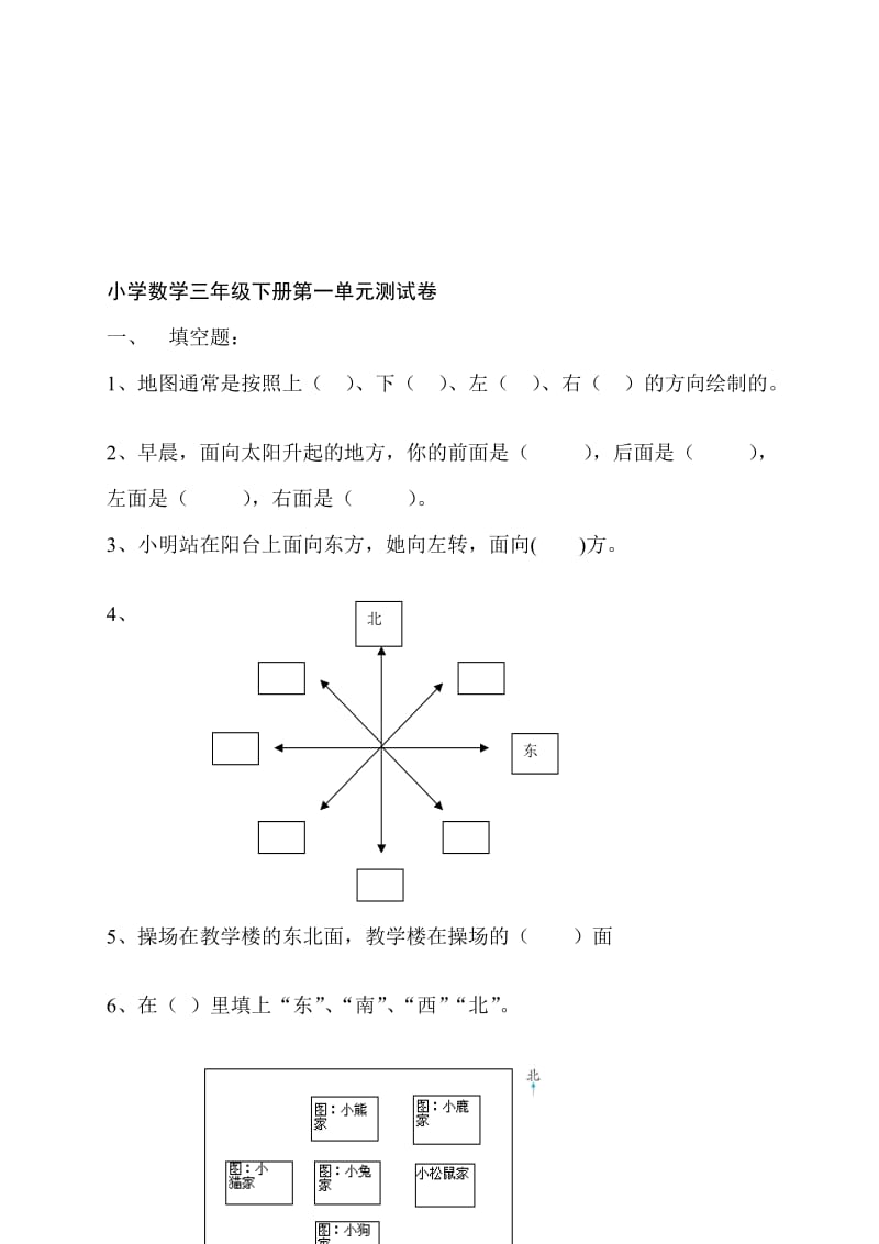 [精华版]人教版小学数学三年级下册各单元测试卷.doc_第1页