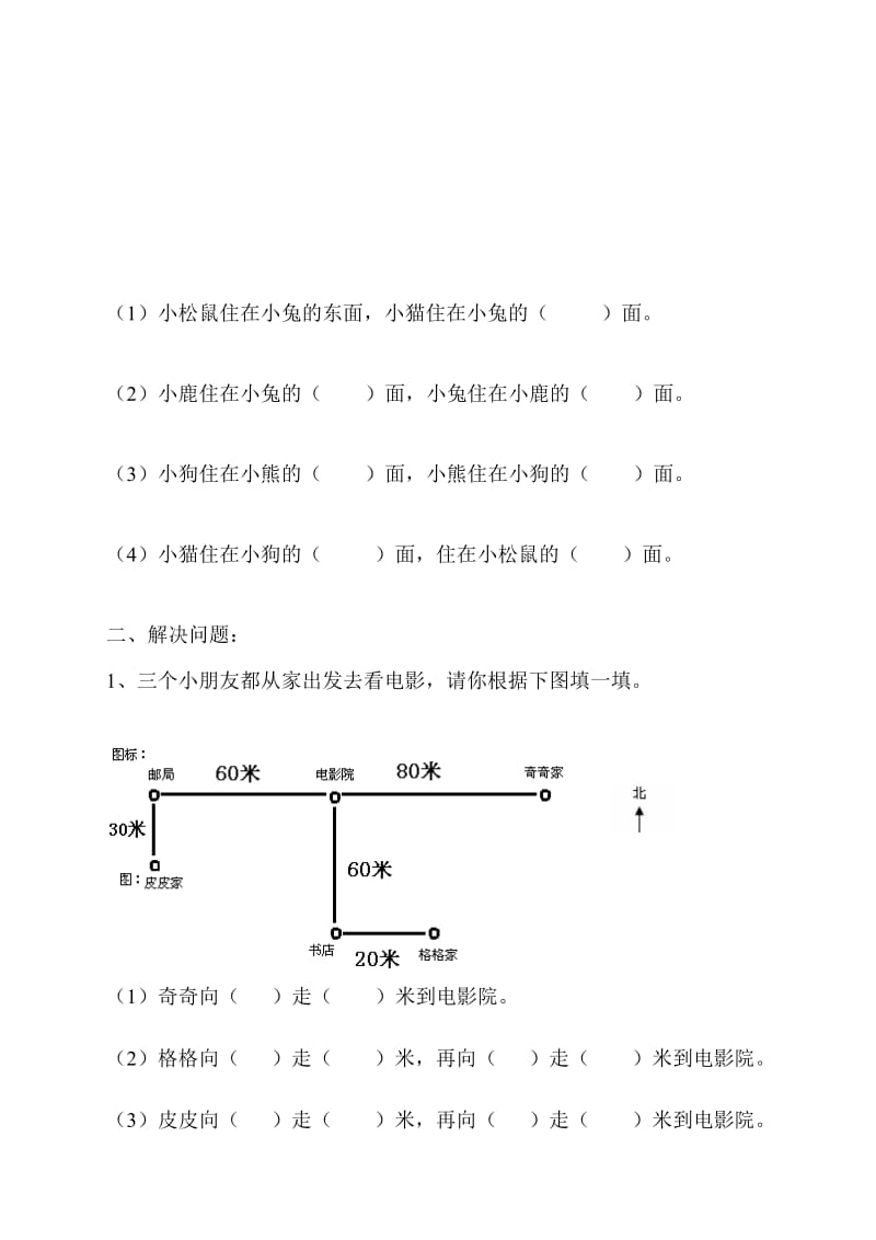 [精华版]人教版小学数学三年级下册各单元测试卷.doc_第2页