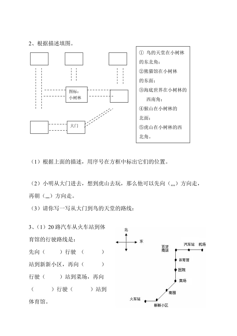 [精华版]人教版小学数学三年级下册各单元测试卷.doc_第3页