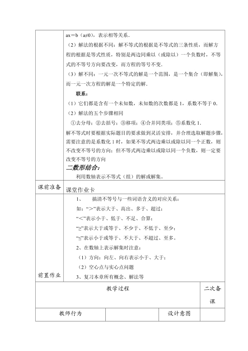 新华东师大版七年级数学下册《8章 一元一次不等式小结》教案_15.docx_第2页