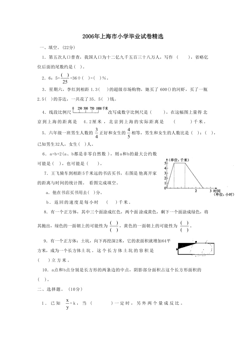 2006年上海市小学毕业试卷精选--小学数学试卷.doc_第1页