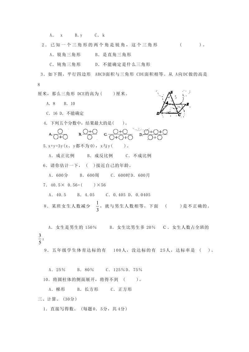 2006年上海市小学毕业试卷精选--小学数学试卷.doc_第2页