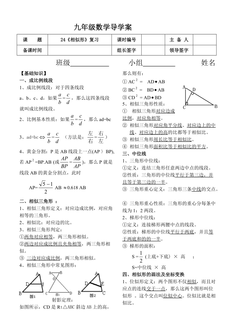 新华东师大版九年级数学下册《24《相似形》复习》教案_17.doc_第1页