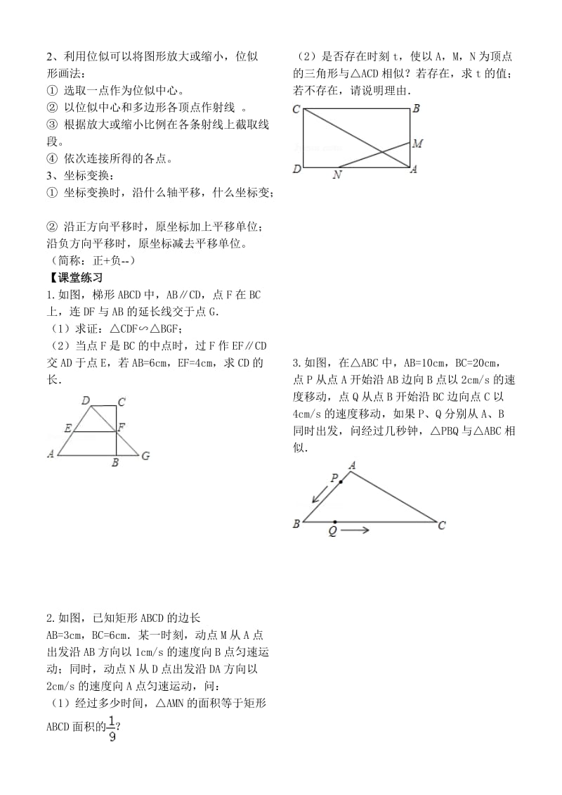 新华东师大版九年级数学下册《24《相似形》复习》教案_17.doc_第2页