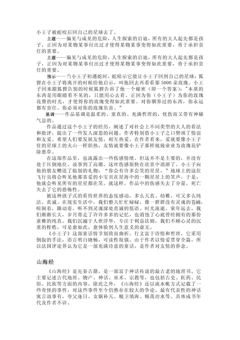 中外文学名著鉴赏.doc_第2页