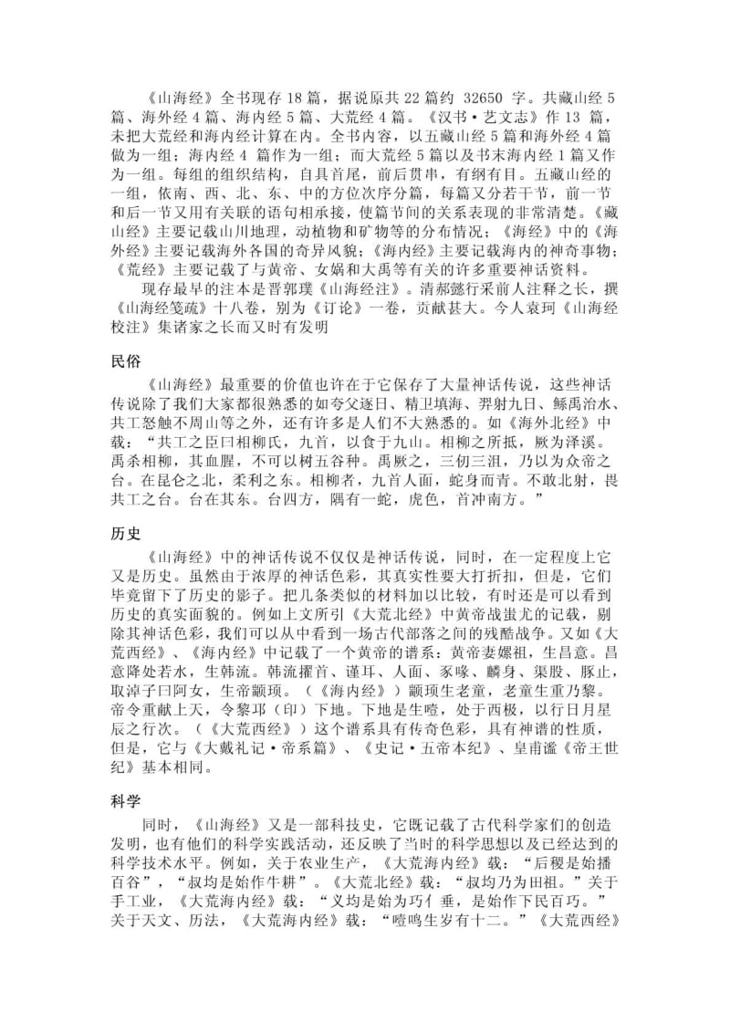 中外文学名著鉴赏.doc_第3页