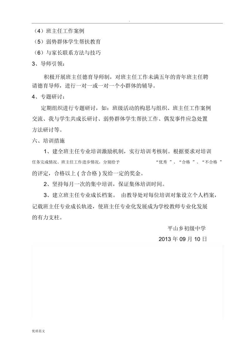 班主任培训计划规划方案实施及实施计划规划方案规划方案.doc_第3页