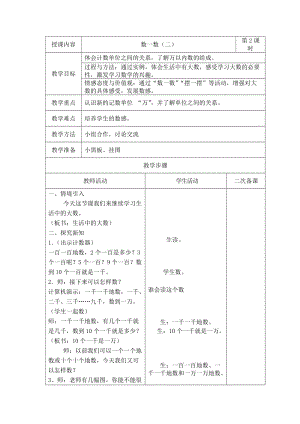 新北师大版二年级数学下册《 生活中的大数数一数（二）》公开课教案_4.docx