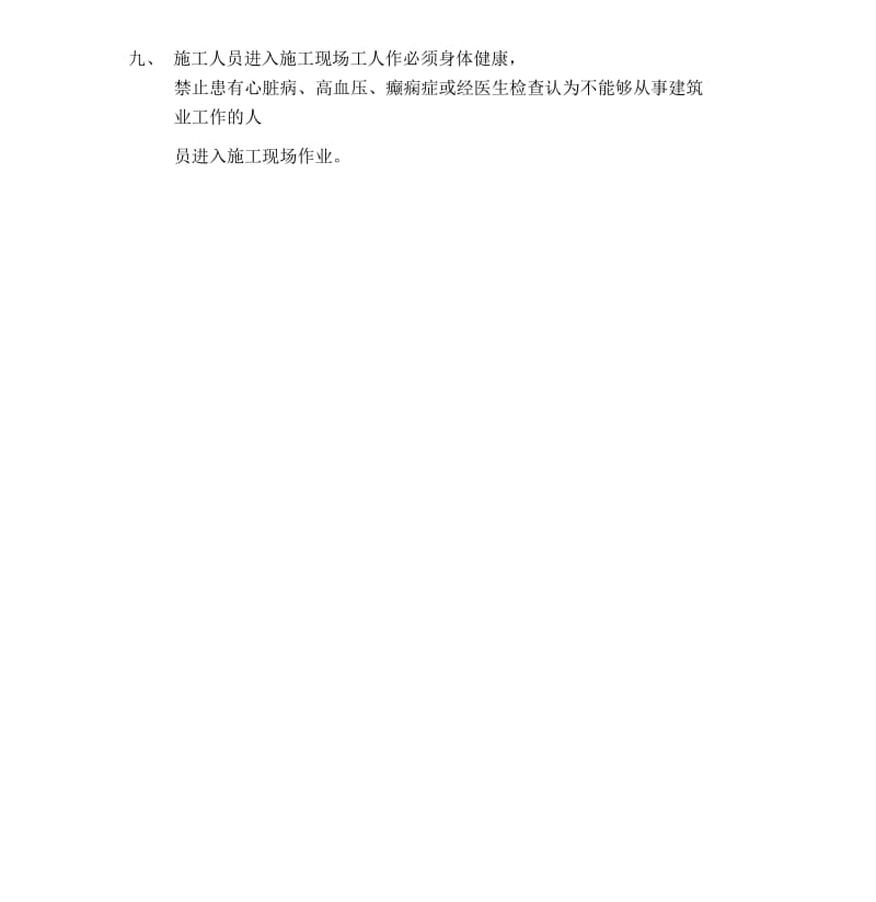 职工劳动保护管理方案实用制度.doc_第2页