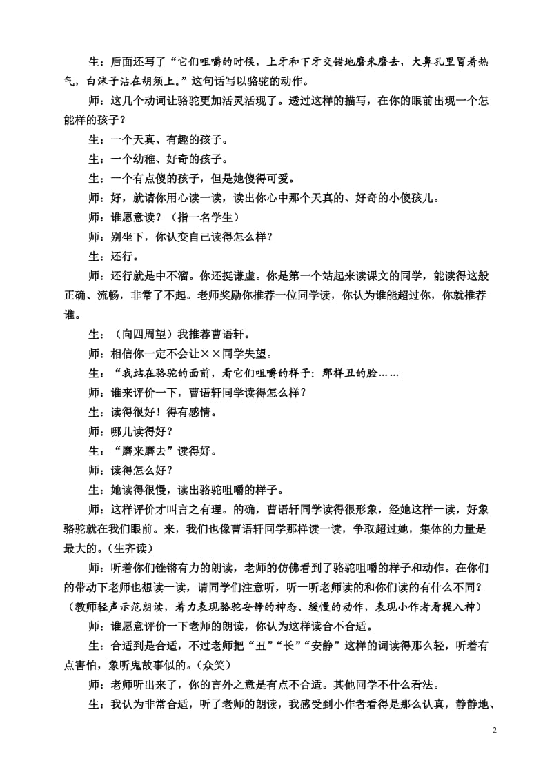 冬阳童年骆驼队教学实录(1).doc_第2页