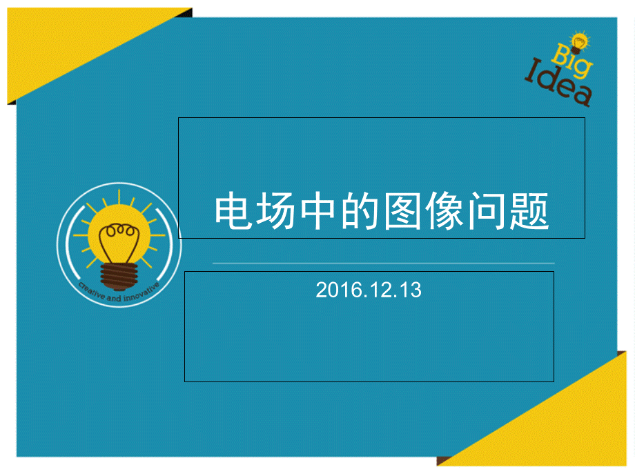 电场中的图像问题PPT课件.ppt_第1页