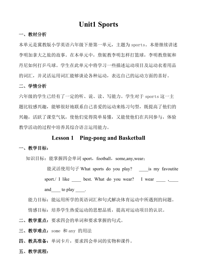 新冀教版六年级英语下册《Unit 1 SportsLesson 1 Ping-pong and Basketball》教案_19.doc_第1页