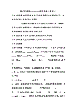 新北师大版七年级数学下册《一章 整式的乘除4 整式的乘法单项式乘以多单项式》教案_3.docx