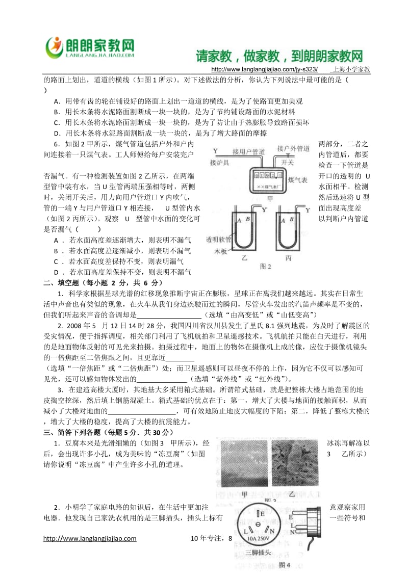 上海初中物理竞赛精选试题.doc_第2页