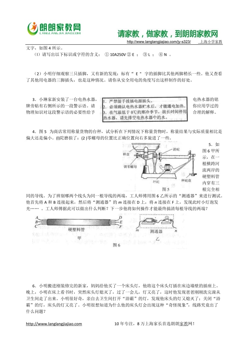 上海初中物理竞赛精选试题.doc_第3页