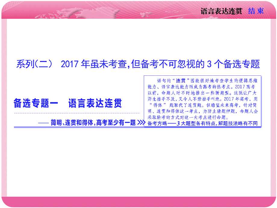 语言表达连贯[稻谷文苑].ppt_第1页