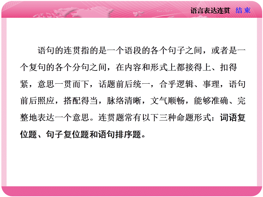 语言表达连贯[稻谷文苑].ppt_第2页