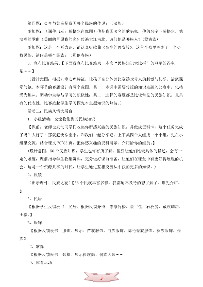 五年级品德与社会上册《五十六个民族五十六朵花》教学设计.doc_第3页