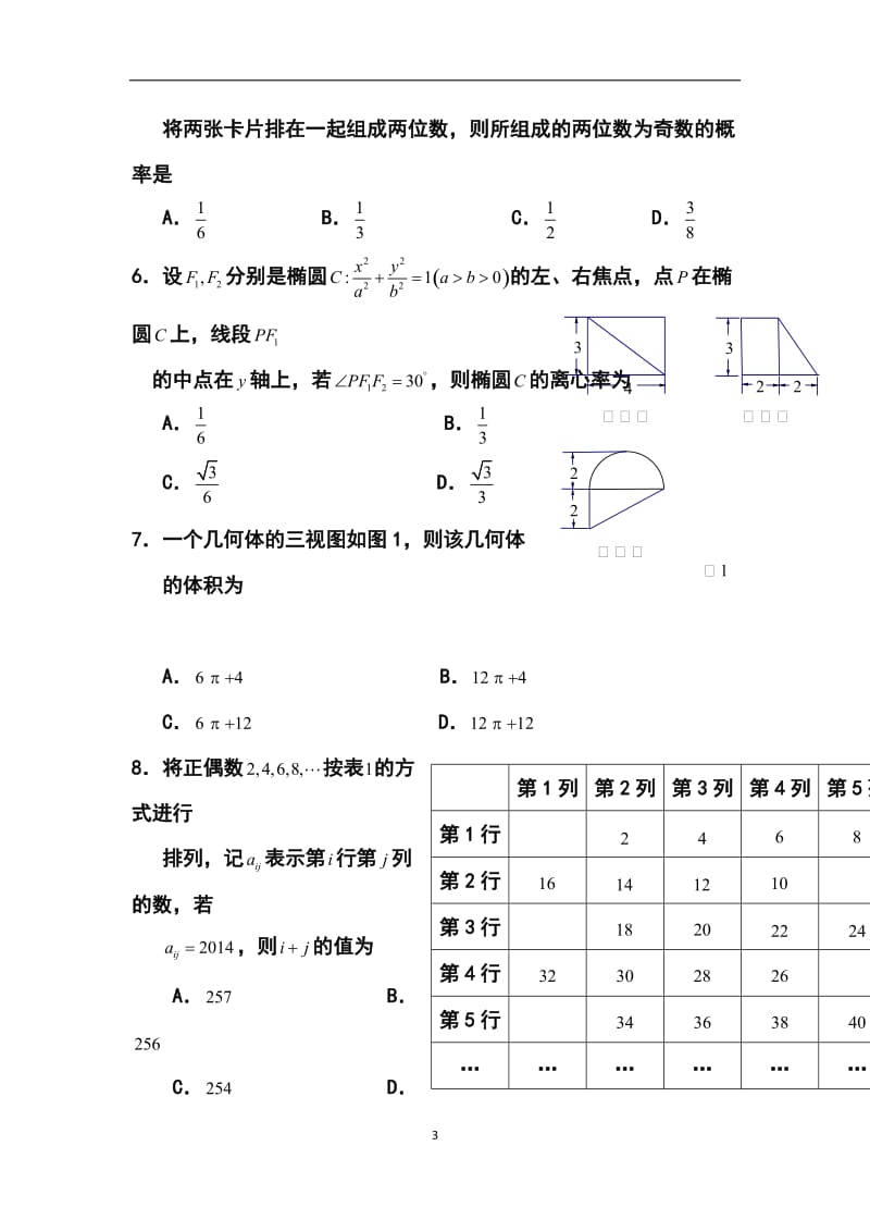 2014年广州市普通高中毕业班综合测试（二）理科数学试卷及答案.doc_第3页